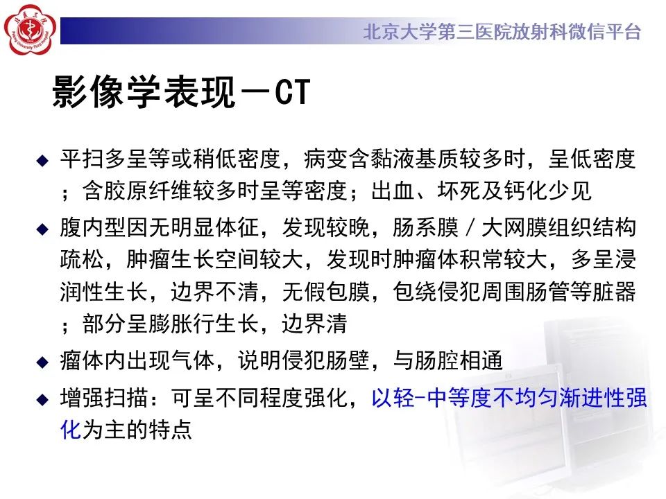 【PPT】侵袭性纤维瘤病（腹内型）-16