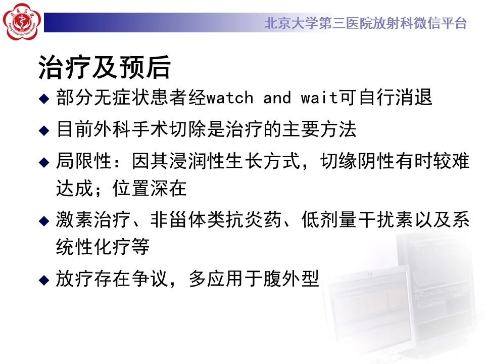 【PPT】侵袭性纤维瘤病（腹内型）-25