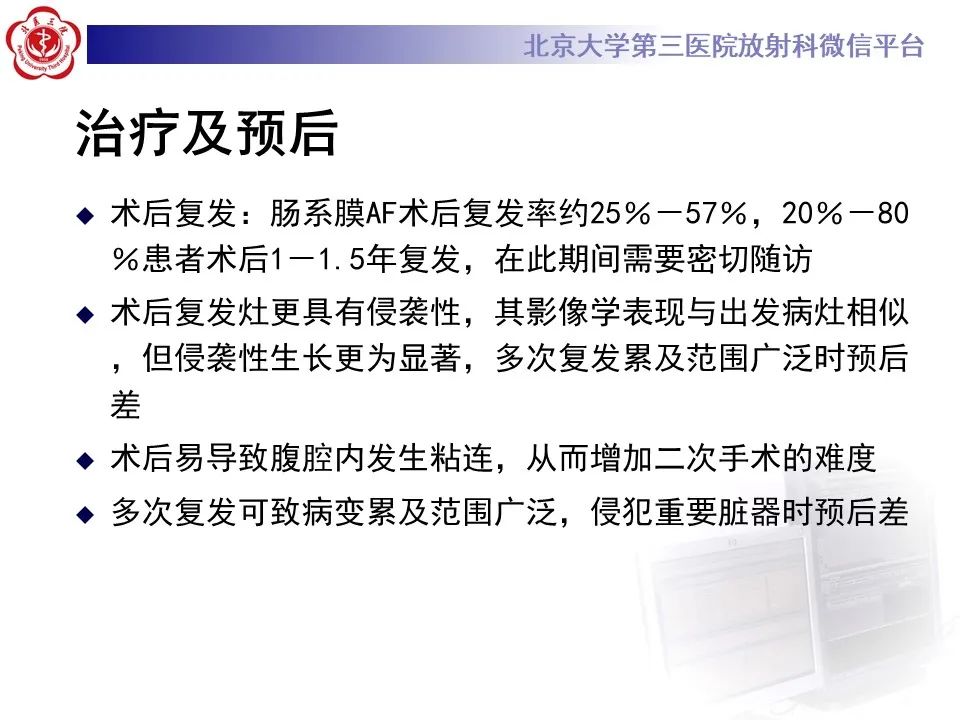 【PPT】侵袭性纤维瘤病（腹内型）-26