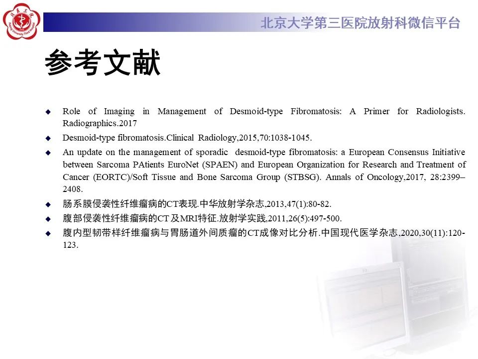 【PPT】侵袭性纤维瘤病（腹内型）-31