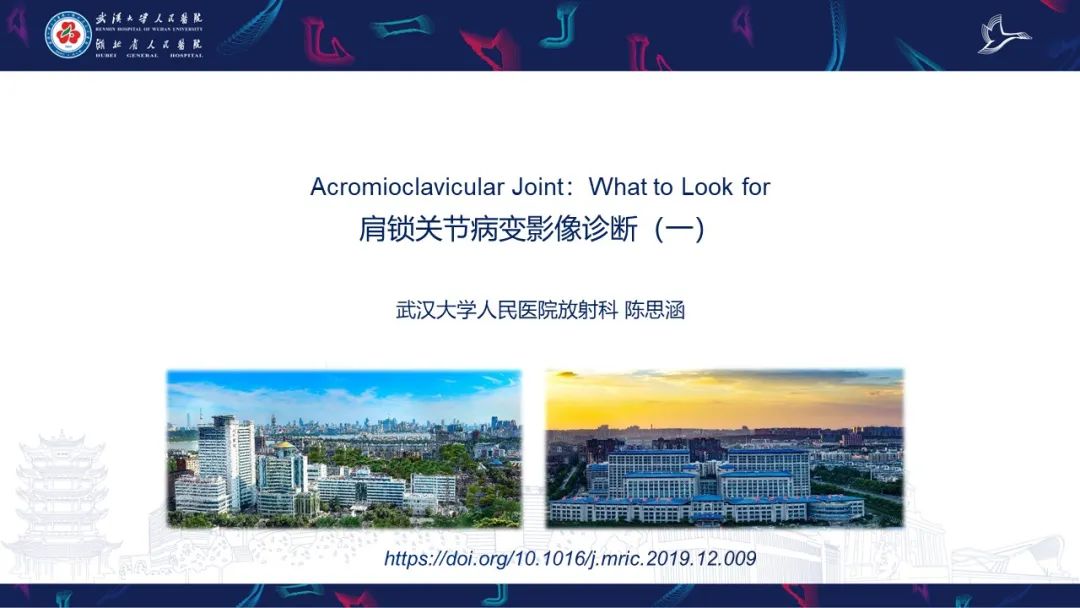 【PPT】肩锁关节病变影像诊断-1