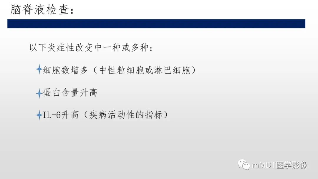 【PPT】神经白塞病NBD-25