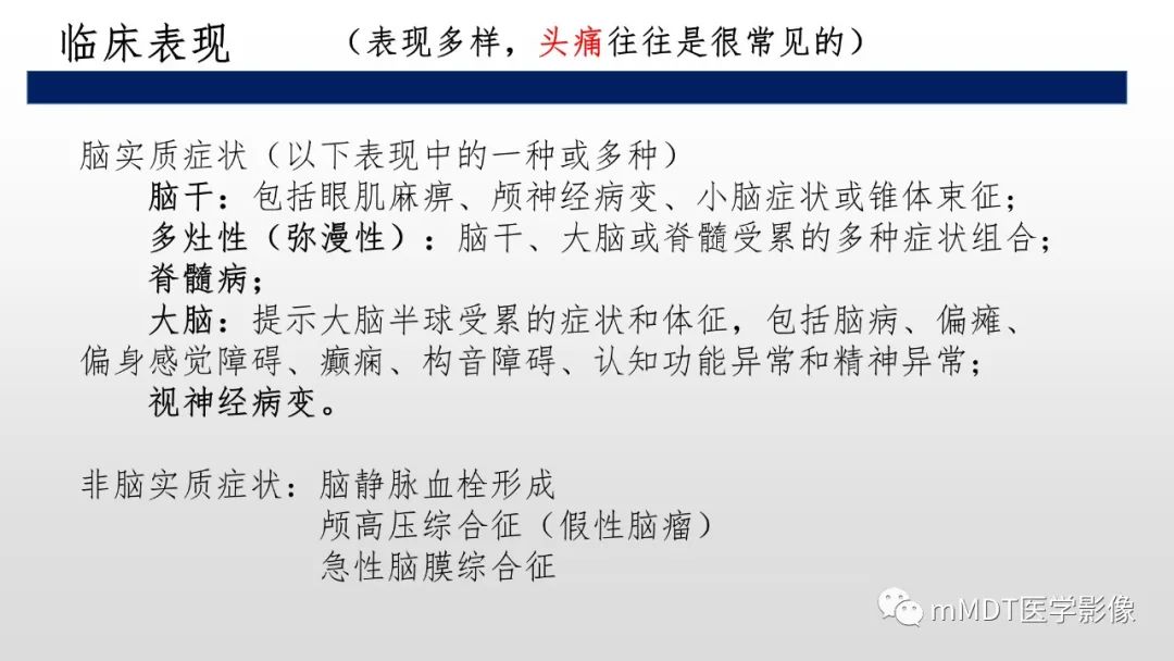 【PPT】神经白塞病NBD-24