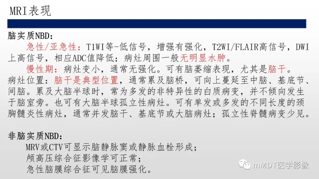 【PPT】神经白塞病NBD-26