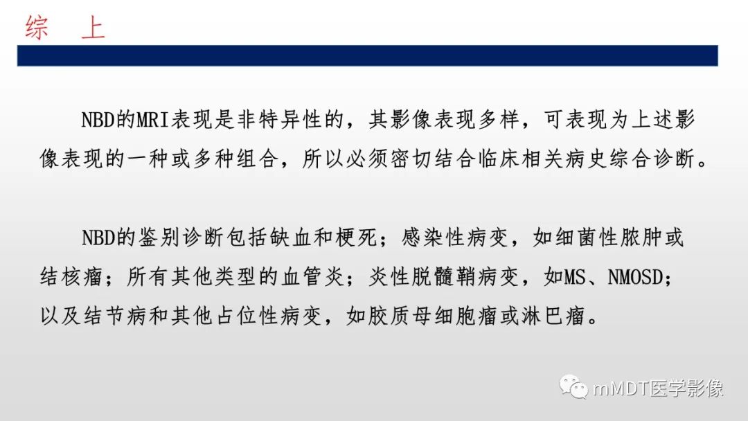 【PPT】神经白塞病NBD-44