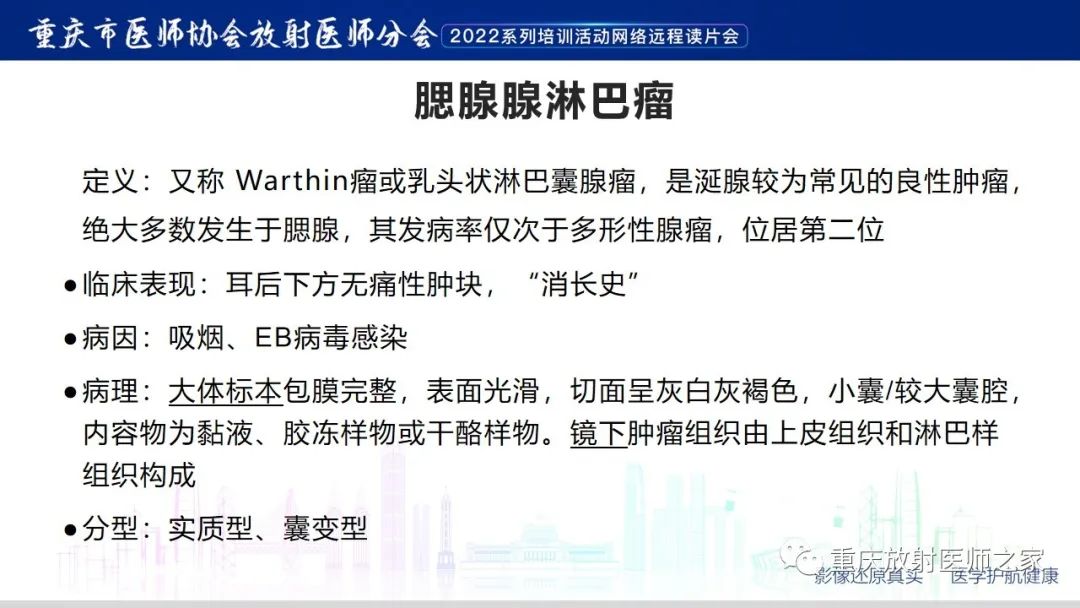 【病例】腮腺腺淋巴瘤1例CT影像-9