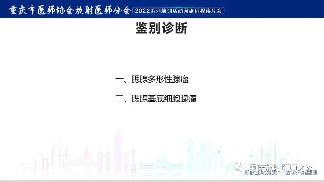 【病例】腮腺腺淋巴瘤1例CT影像-12