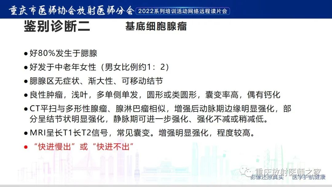 【病例】腮腺腺淋巴瘤1例CT影像-16