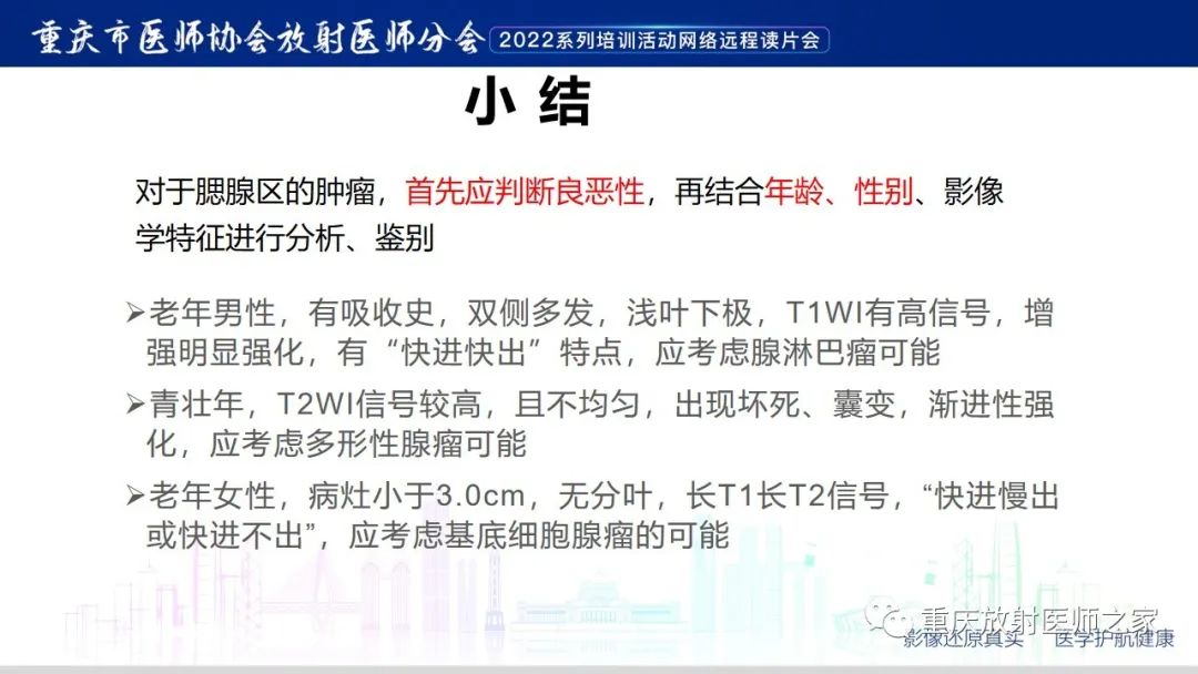 【病例】腮腺腺淋巴瘤1例CT影像-18