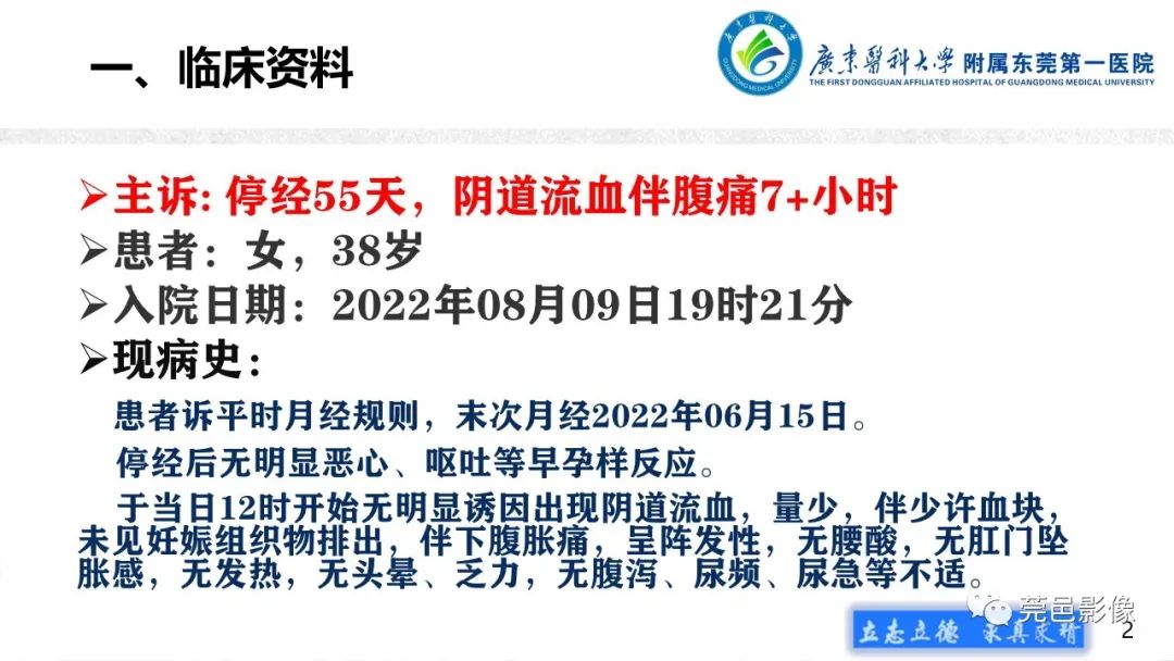 【病例】不全流产1例超声及MR影像-2