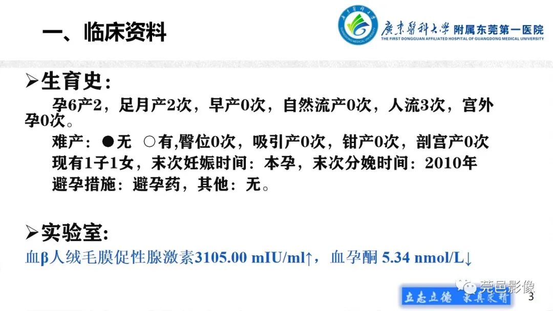 【病例】不全流产1例超声及MR影像-3