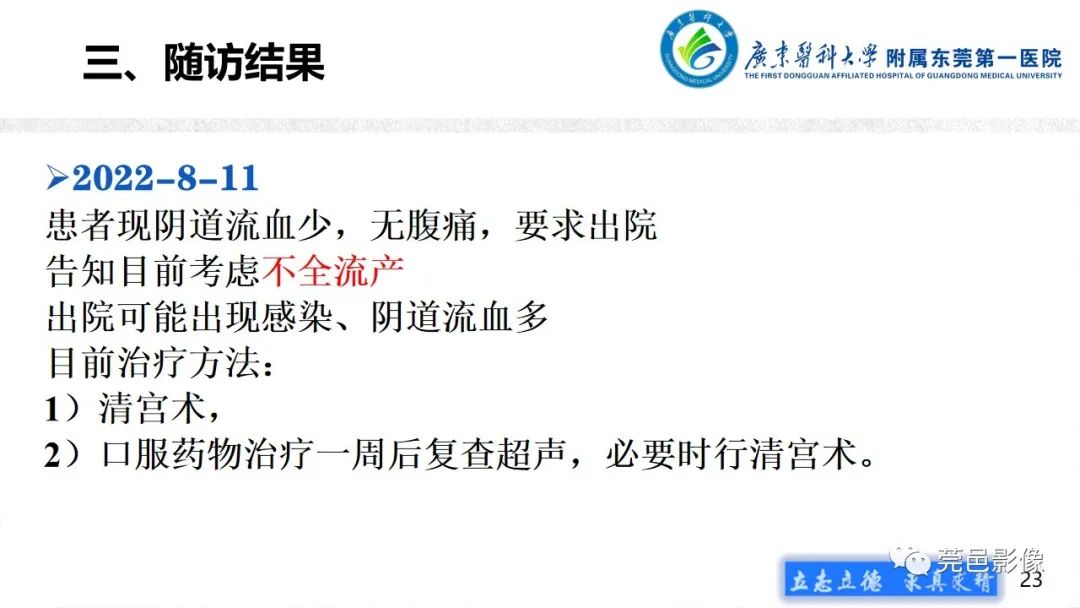 【病例】不全流产1例超声及MR影像-23