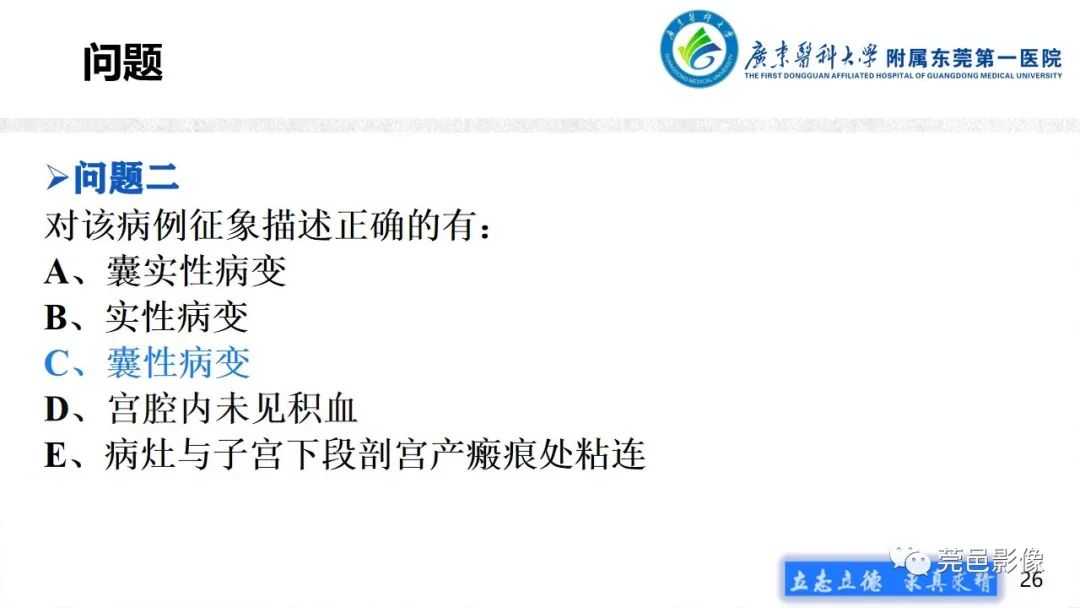 【病例】不全流产1例超声及MR影像-26