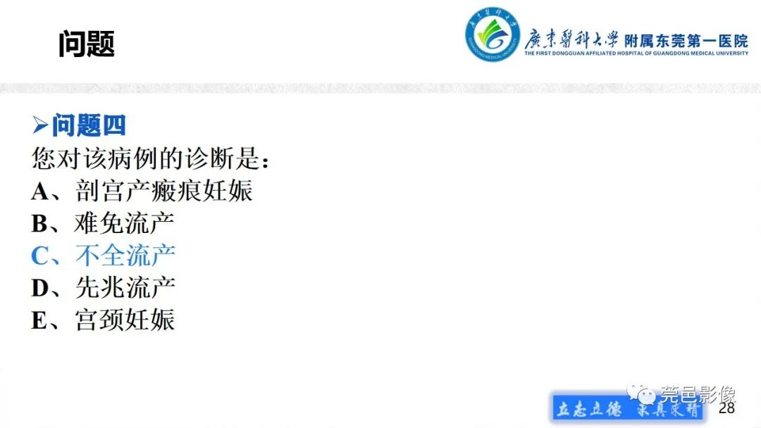 【病例】不全流产1例超声及MR影像-28