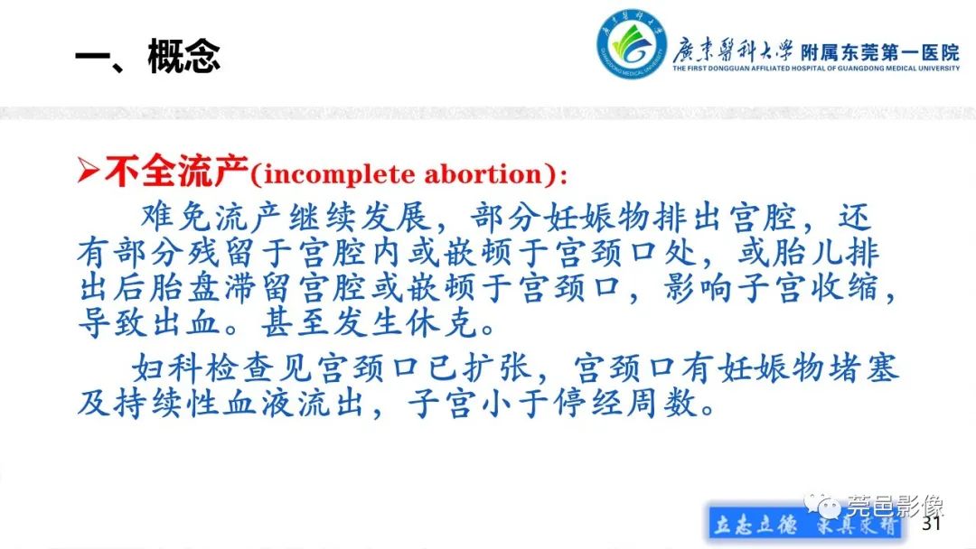 【病例】不全流产1例超声及MR影像-31