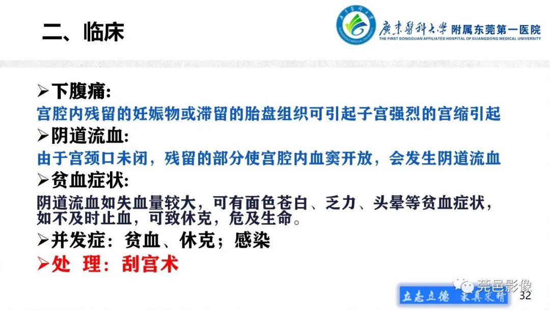 【病例】不全流产1例超声及MR影像-32