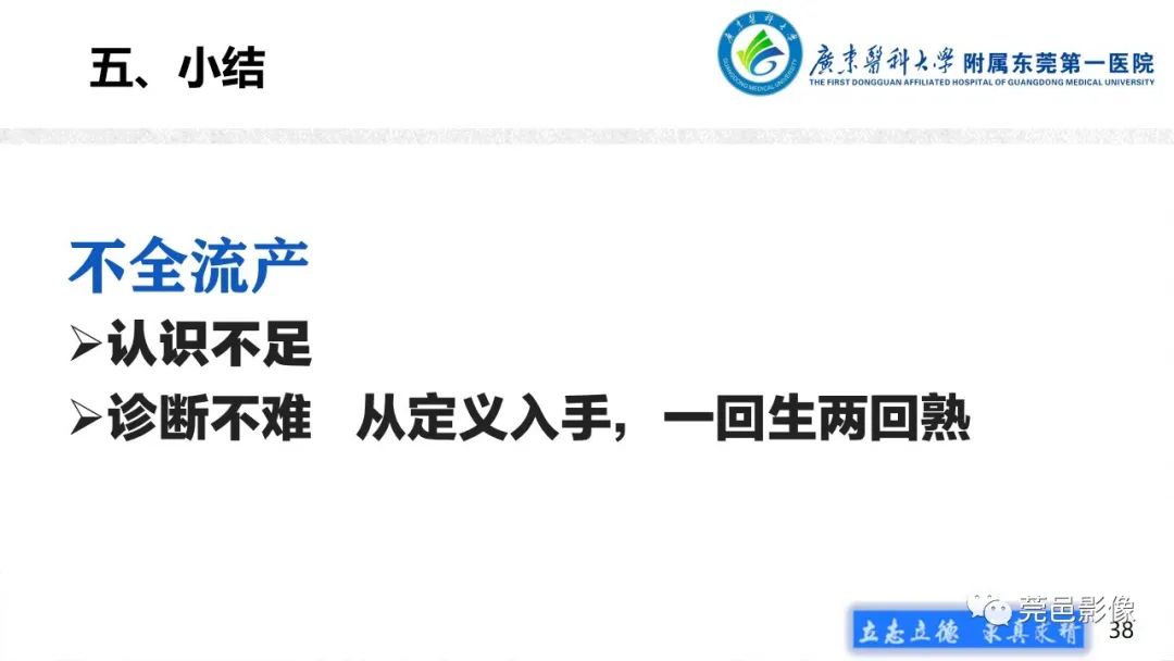 【病例】不全流产1例超声及MR影像-38
