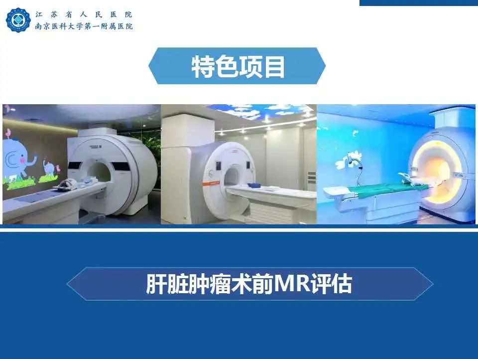 【PPT】肝细胞癌—肝脏肿瘤术前MR评估-1
