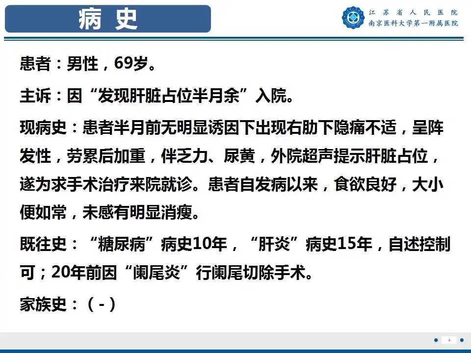 【PPT】肝细胞癌—肝脏肿瘤术前MR评估-3