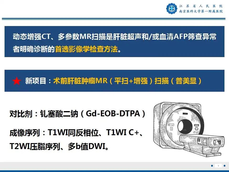 【PPT】肝细胞癌—肝脏肿瘤术前MR评估-4