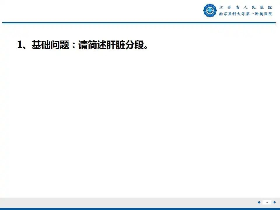 【PPT】肝细胞癌—肝脏肿瘤术前MR评估-15