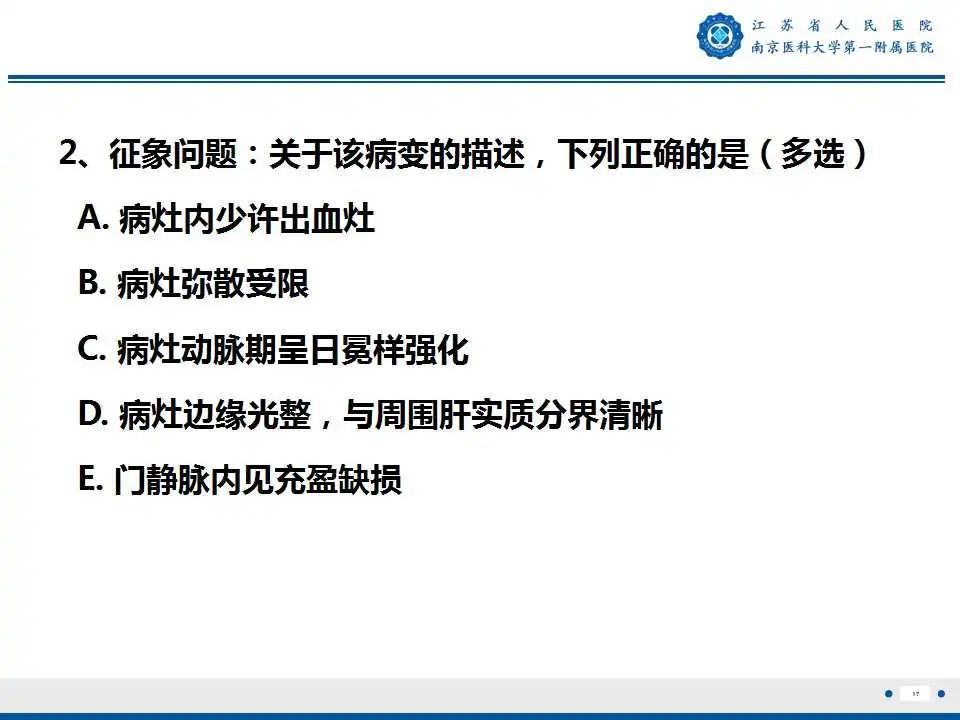【PPT】肝细胞癌—肝脏肿瘤术前MR评估-18