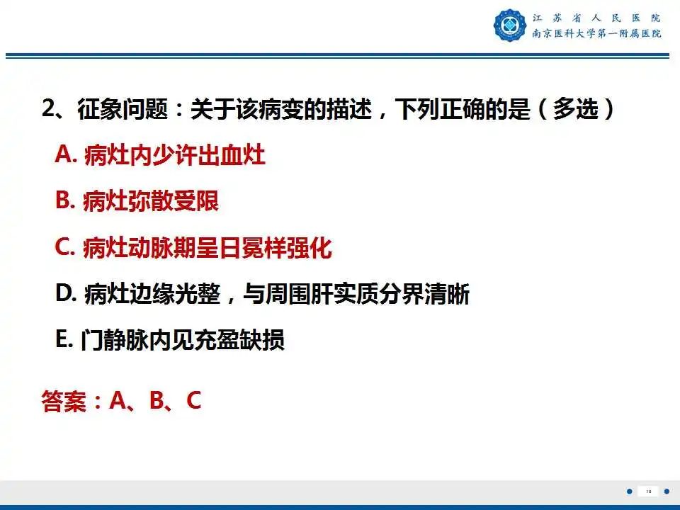 【PPT】肝细胞癌—肝脏肿瘤术前MR评估-19
