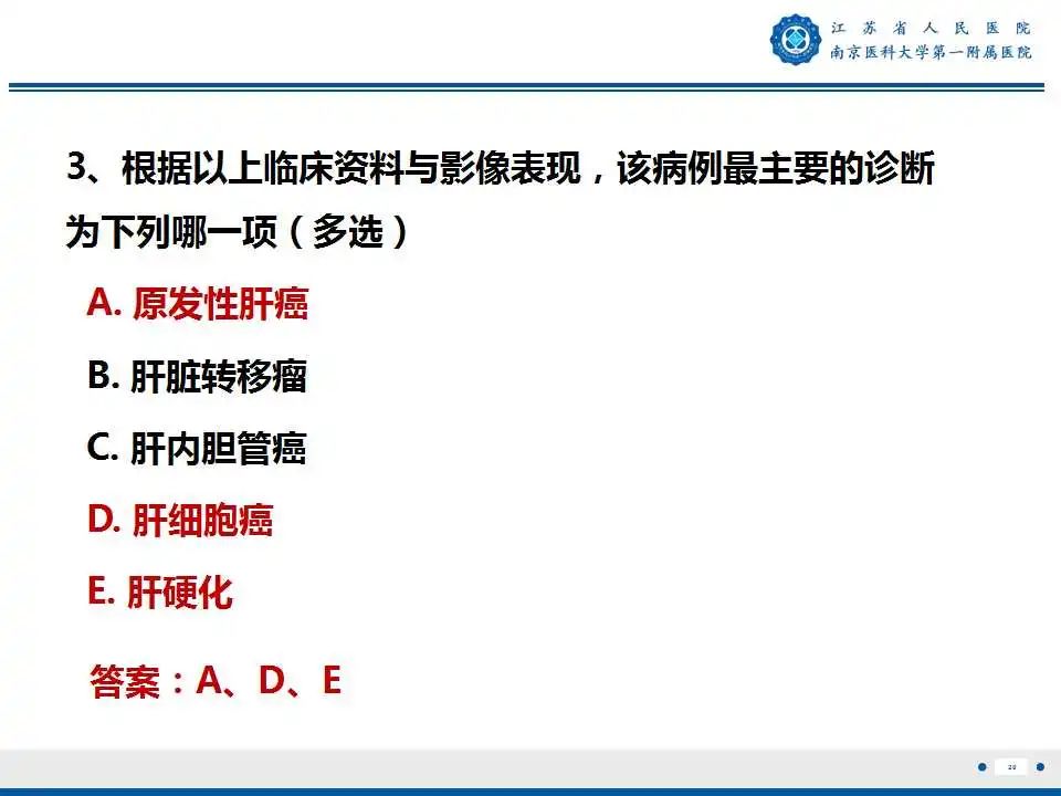 【PPT】肝细胞癌—肝脏肿瘤术前MR评估-21