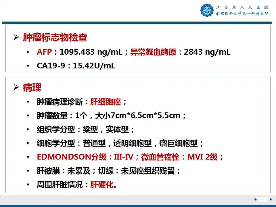 【PPT】肝细胞癌—肝脏肿瘤术前MR评估-22