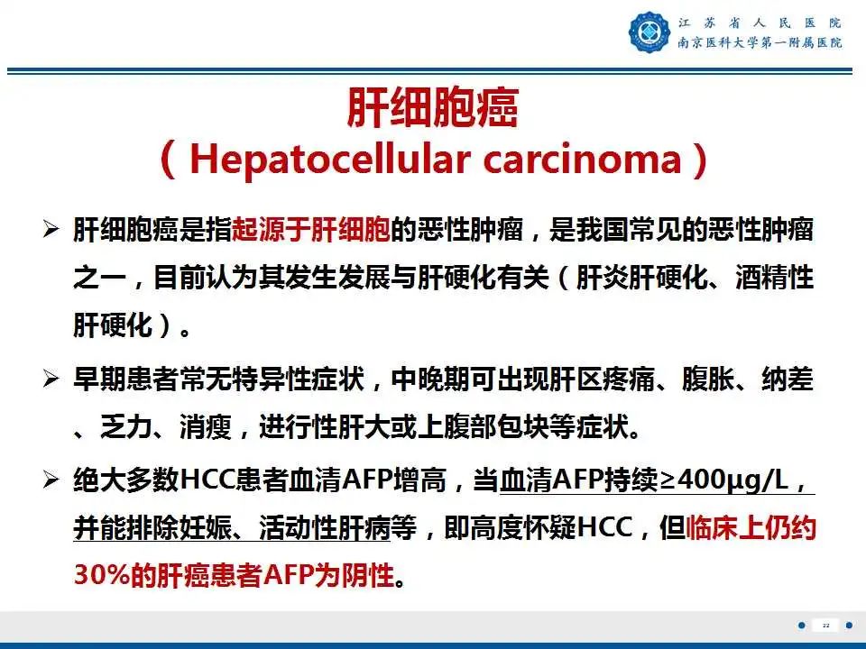 【PPT】肝细胞癌—肝脏肿瘤术前MR评估-23