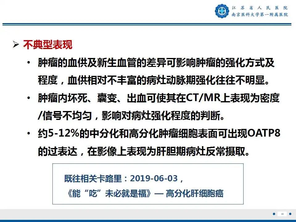 【PPT】肝细胞癌—肝脏肿瘤术前MR评估-31