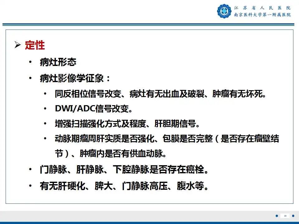 【PPT】肝细胞癌—肝脏肿瘤术前MR评估-39