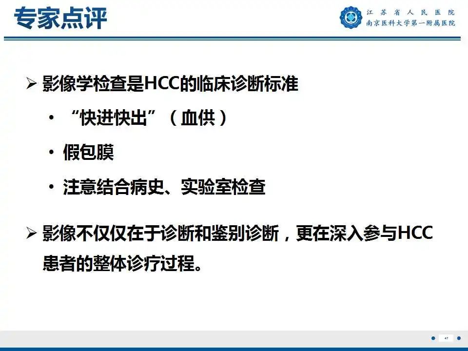 【PPT】肝细胞癌—肝脏肿瘤术前MR评估-48