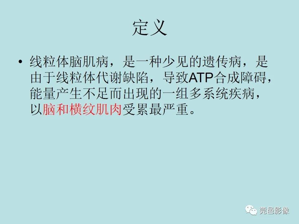 【病例】线粒体脑肌病1例CT及MR-19