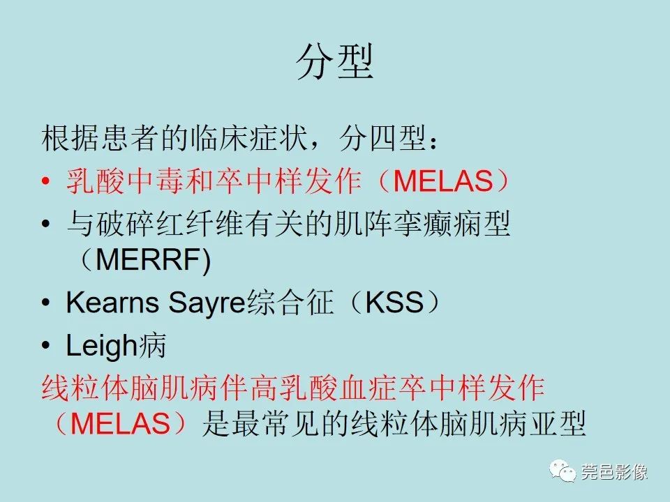 【病例】线粒体脑肌病1例CT及MR-20