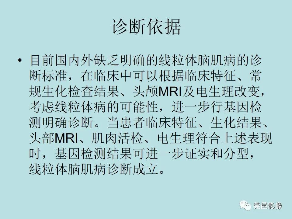 【病例】线粒体脑肌病1例CT及MR-22