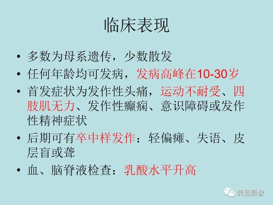 【病例】线粒体脑肌病1例CT及MR-23