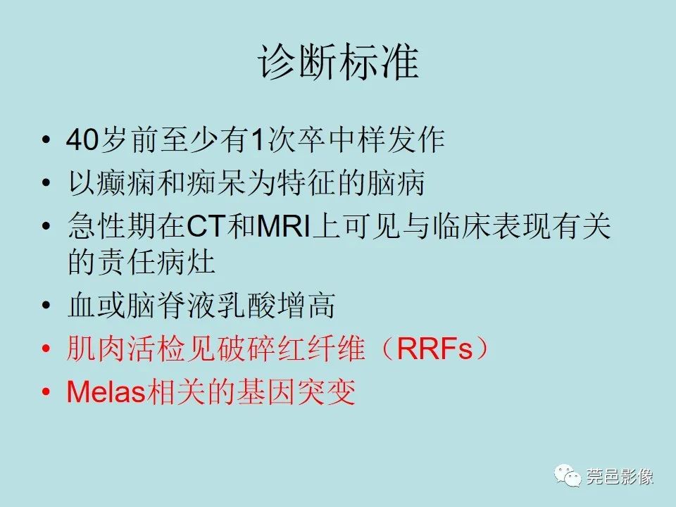 【病例】线粒体脑肌病1例CT及MR-21