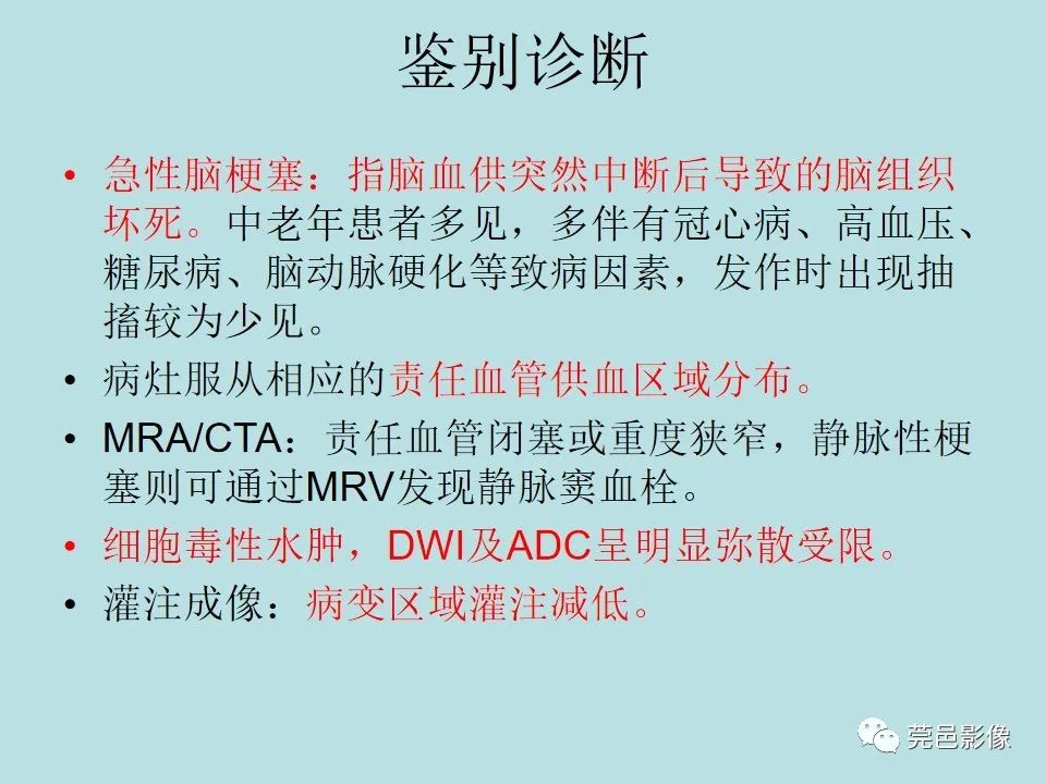 【病例】线粒体脑肌病1例CT及MR-28