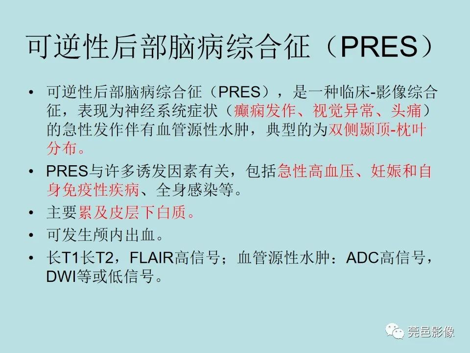 【病例】线粒体脑肌病1例CT及MR-31