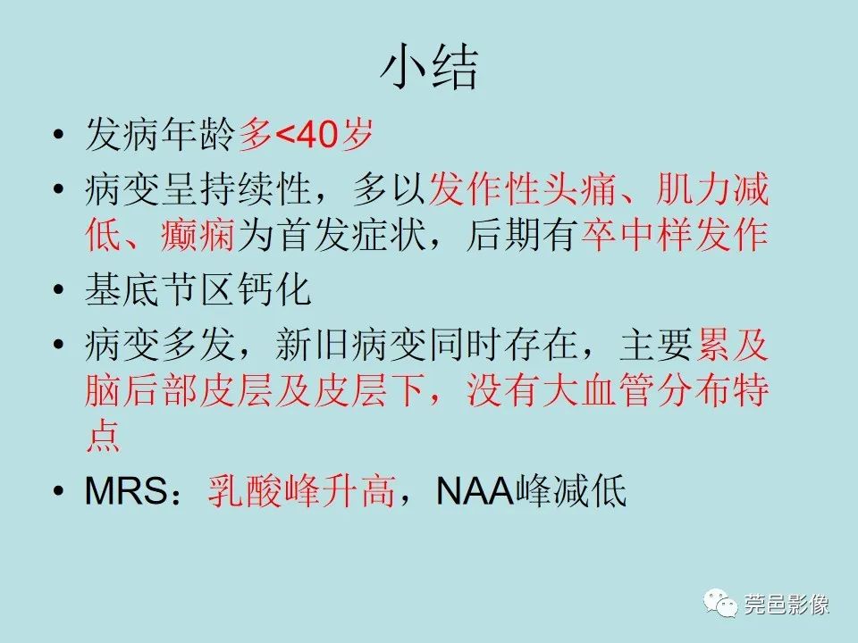 【病例】线粒体脑肌病1例CT及MR-33