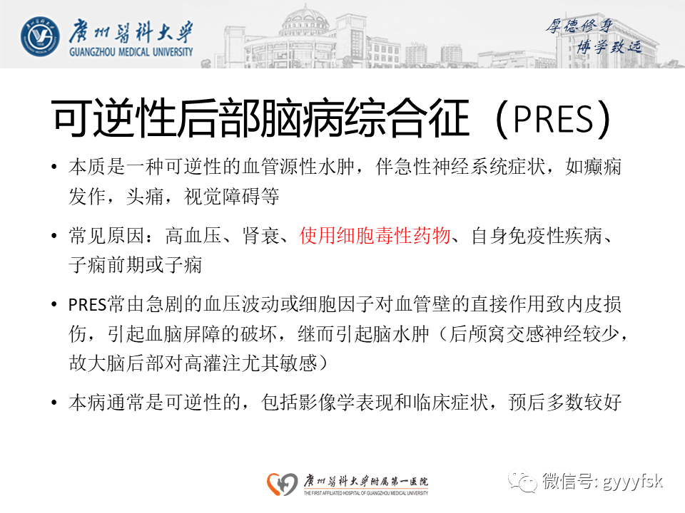 【病例】可逆性后部脑病综合征（PRES）一例MR-15