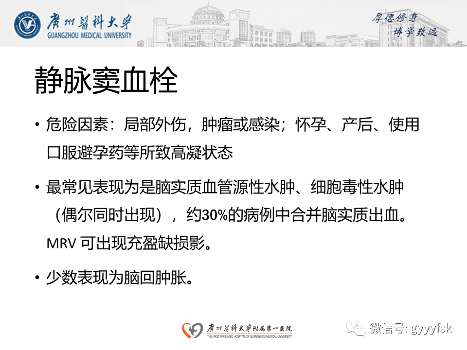 【病例】可逆性后部脑病综合征（PRES）一例MR-22