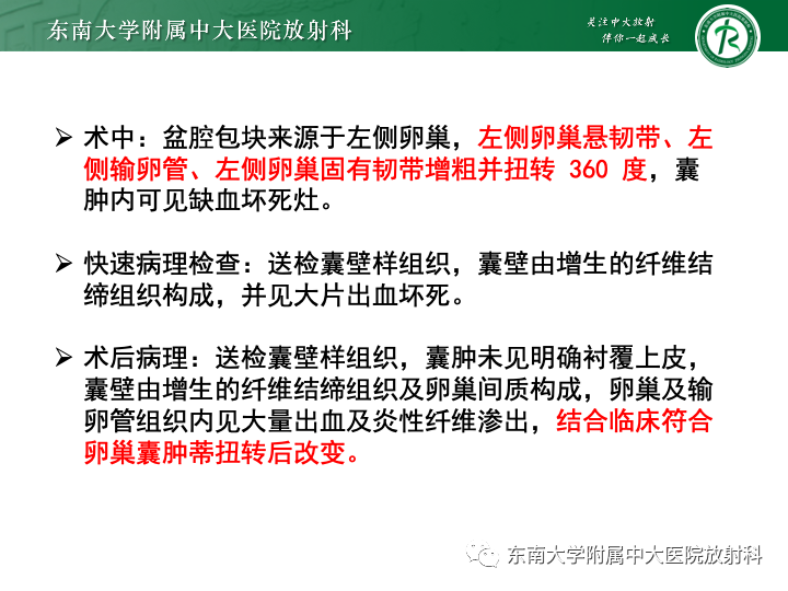 【病例】附件扭转4例病例随访-3