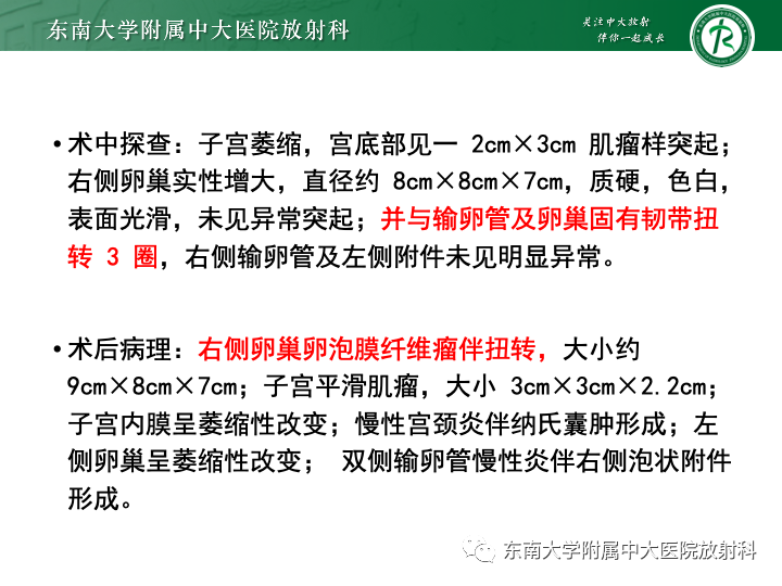 【病例】附件扭转4例病例随访-10