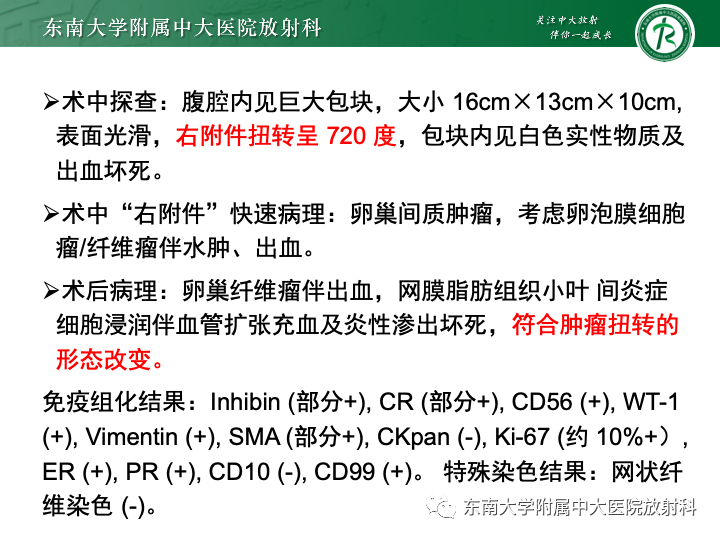 【病例】附件扭转4例病例随访-13