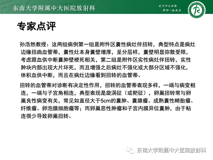 【病例】附件扭转4例病例随访-14