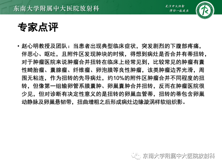 【病例】附件扭转4例病例随访-15