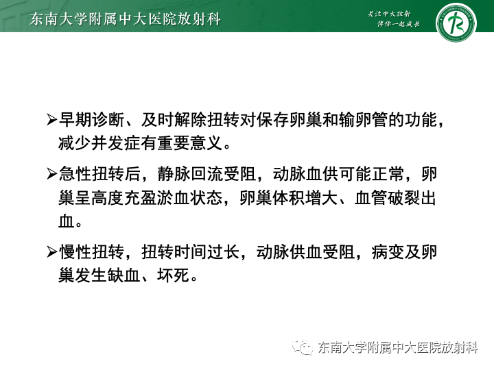 【病例】附件扭转4例病例随访-23