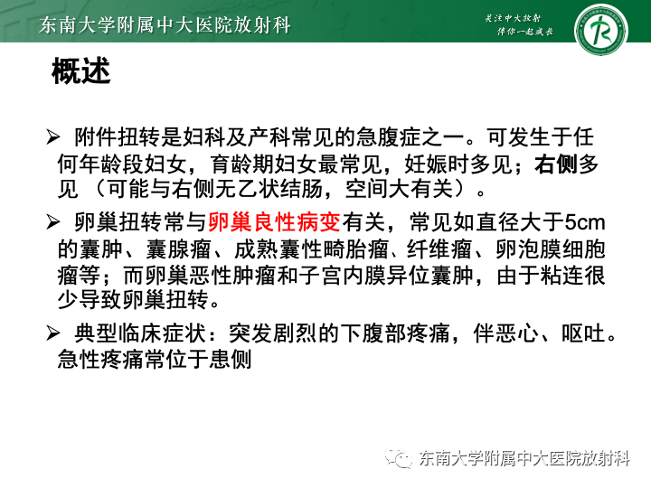 【病例】附件扭转4例病例随访-22